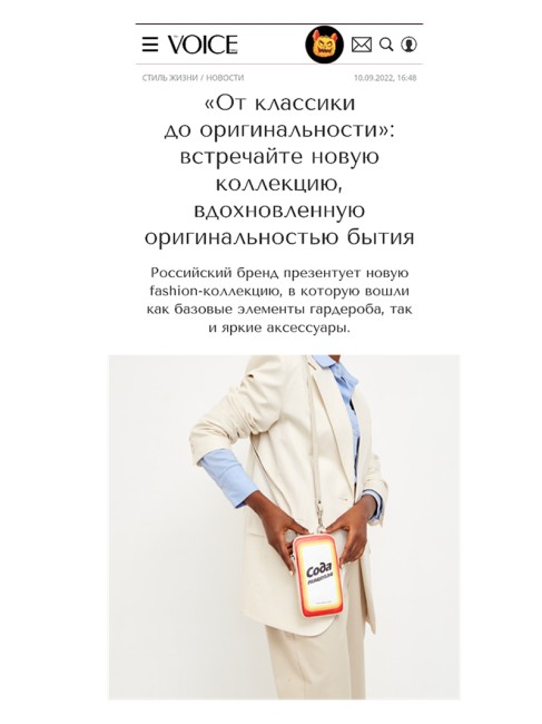 СУМКА SODA 