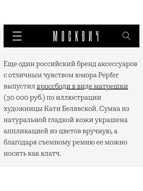 СУМКА MATRESHKA KATE
