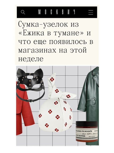 СУМКА UZELOK RUSSE
